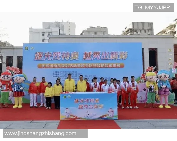 特奥盛会点亮希望之光展现残疾人运动员的拼搏精神与无限可能 特奥盛会点亮希望之光展现残疾人运动员的拼搏精神与无限可能