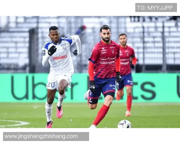 亚眠与克莱蒙比赛前瞻分析及胜负预测，谁将赢得这场较量