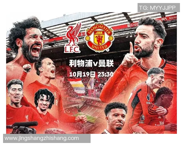 利物浦与曼联对决裁判分析及比赛影响探讨